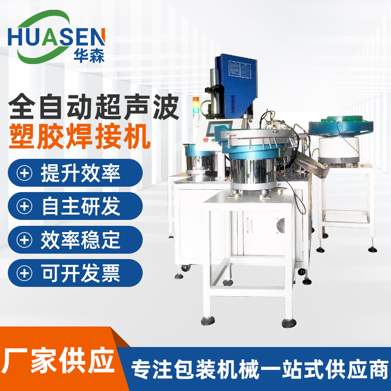 超聲波塑膠焊接機(jī)
