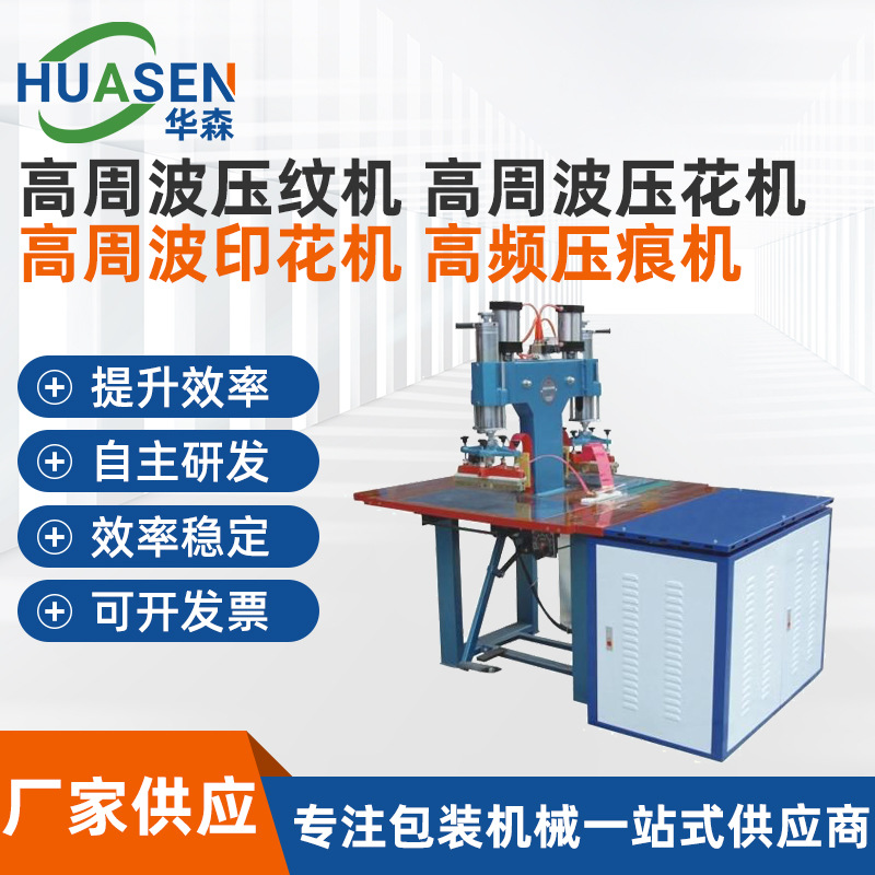 自動(dòng)高周波機(jī)的主要功能以及適用范圍