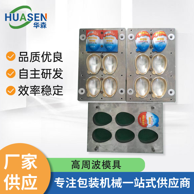 高周波模具
