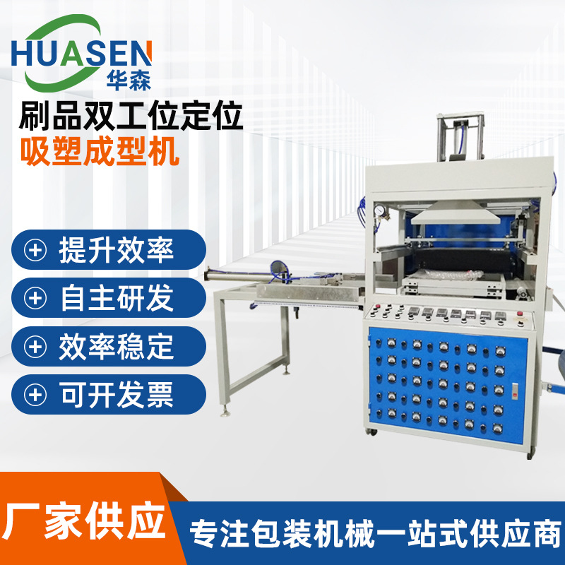 雙工位吸塑成型機(jī)