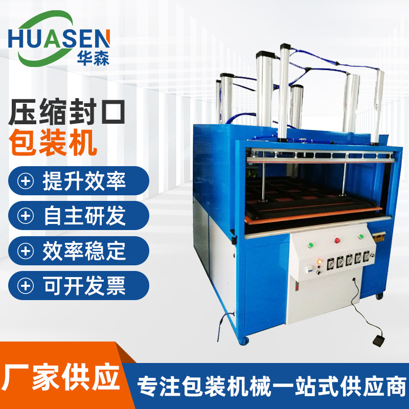 壓縮封口包裝機(jī)