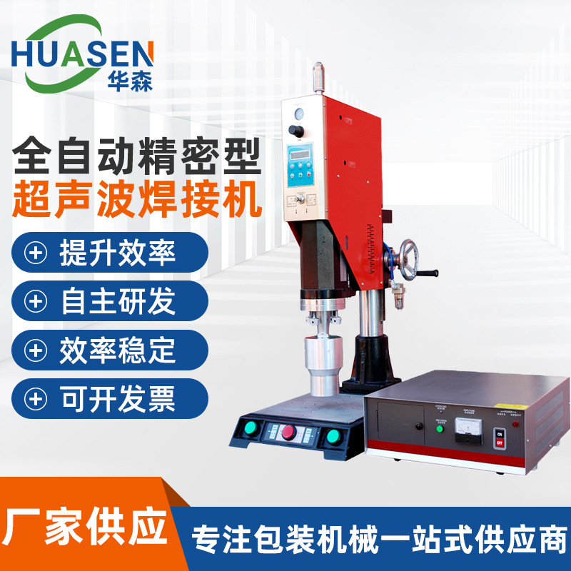 超聲波焊接機(jī)