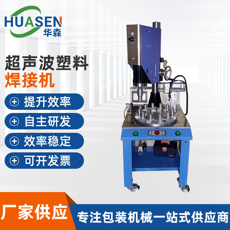 自動(dòng)化超聲波焊接機(jī)