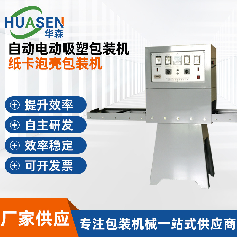吸塑包裝機(jī)的基本功能與用途