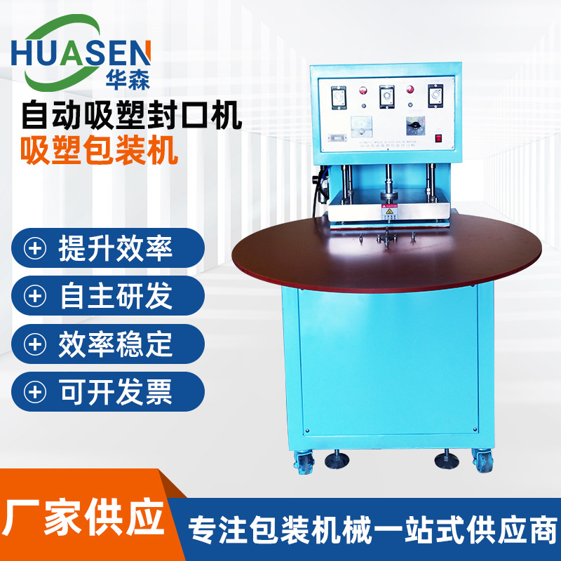 吸塑包裝封口機(jī)該如何調(diào)試？